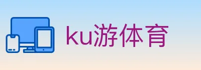 ku游体育 logo